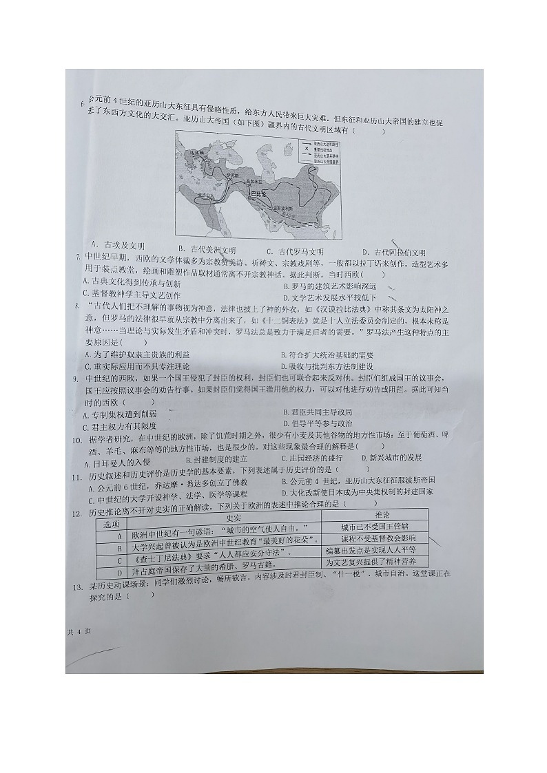 北京大学附属海口中学2024-2025学年九年级上学期第一次月考历史试题第2页