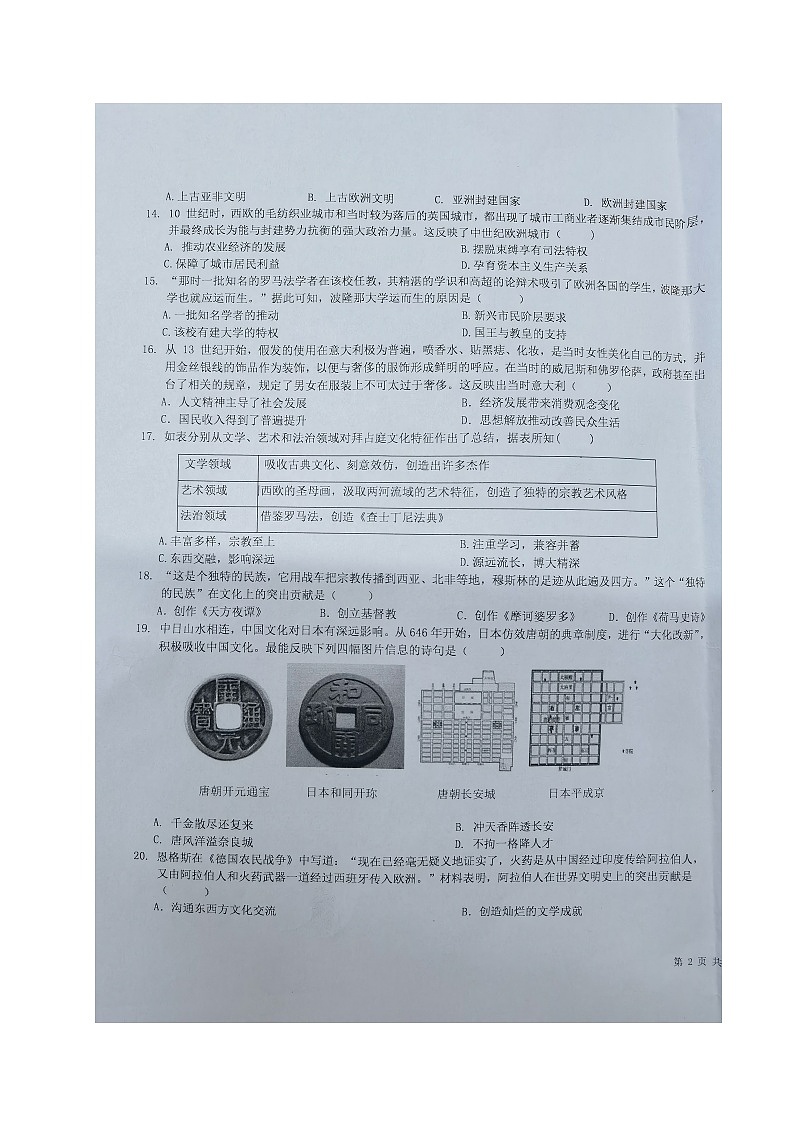 北京大学附属海口中学2024-2025学年九年级上学期第一次月考历史试题第3页
