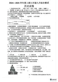 河南省信阳市罗山县实验中学2024-2025学年九年级上学期10月月考历史试题