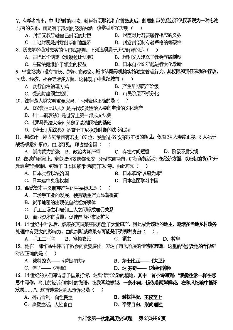 江西省赣州市南康区三校2024~2025学年九年级上学期10月月考历史试题02