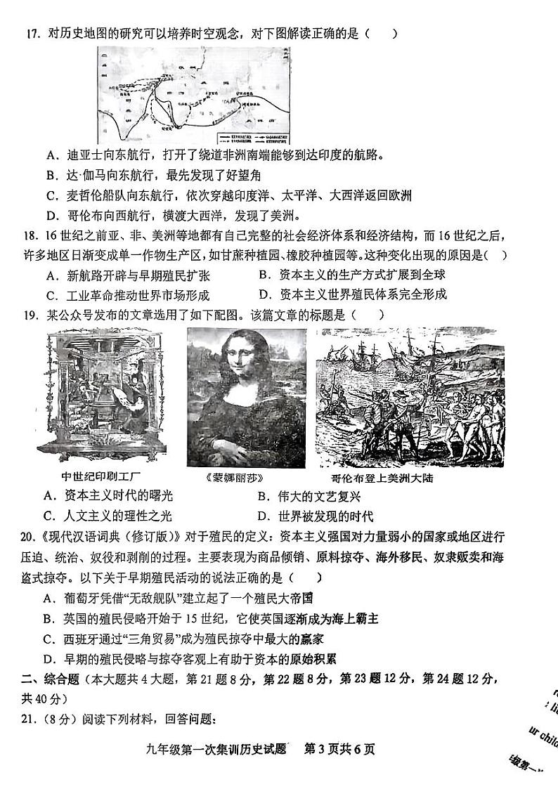 江西省赣州市南康区三校2024~2025学年九年级上学期10月月考历史试题03