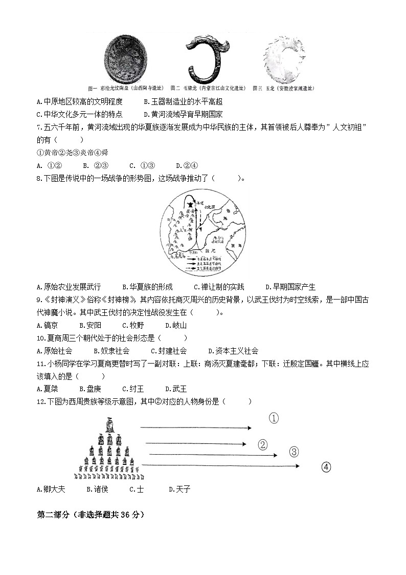 陕西省宝鸡市陈仓区千渭初中2024-2025学年七年级上学期历史月考试卷(无答案)02