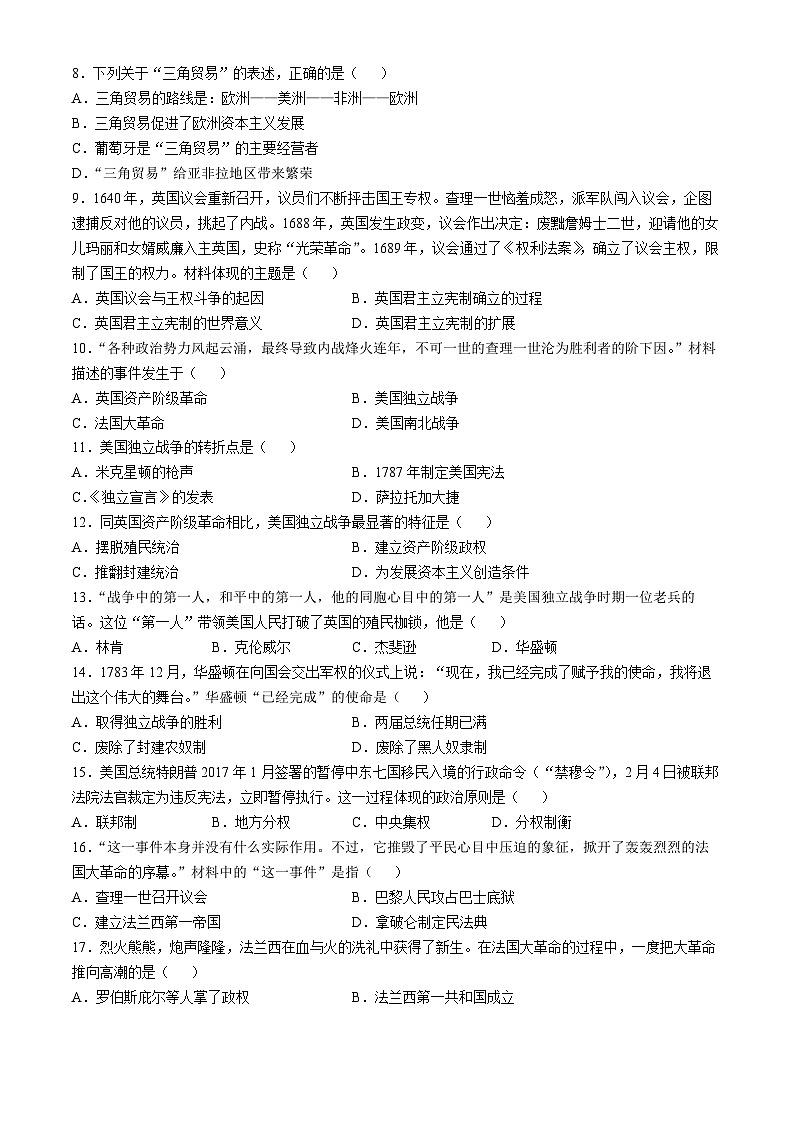 山东省枣庄市台儿庄区2024-2025学年九年级上学期10月月考历史试题(无答案)第2页