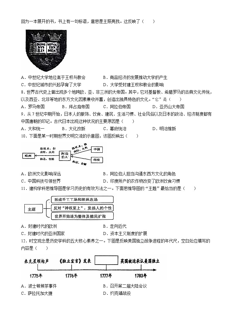 辽宁省丹东市振兴区第五中学2024-2025学年部编版九年级上学期10月月考历史试题(无答案)第2页