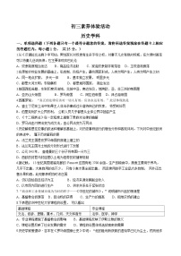 江苏省扬州市梅岭中学教育集团2024-2025学年部编版九年级上学期10月月考历史试题(无答案)