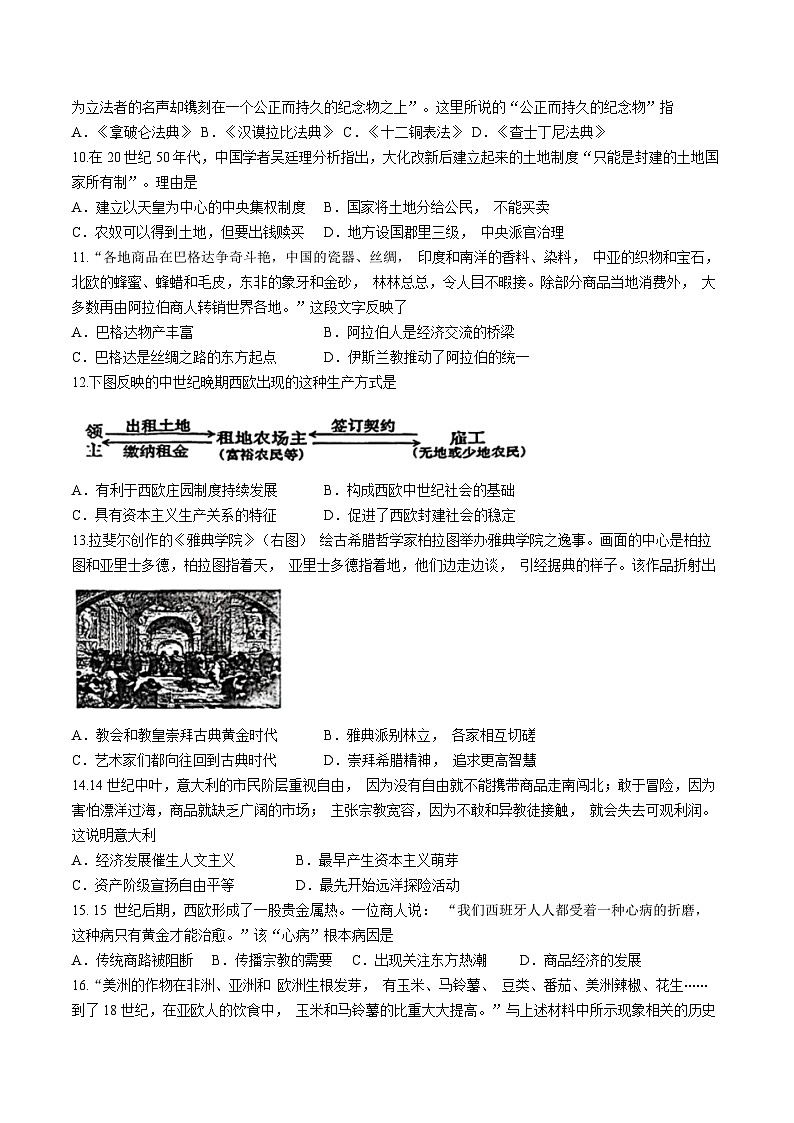 江苏省扬州市梅岭中学教育集团2024-2025学年部编版九年级上学期10月月考历史试题(无答案)02
