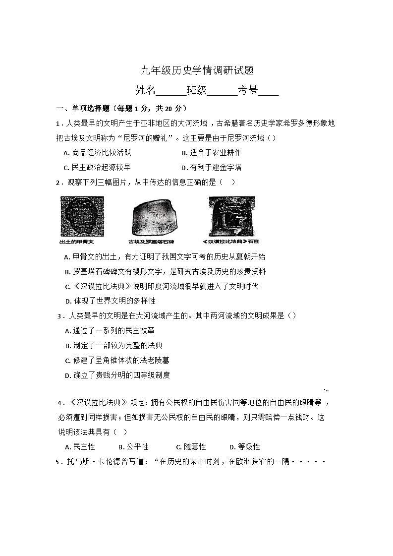 河南省新乡市辉县市第一民族学校2024-2025学年九年级上学期10月月考历史试题第1页