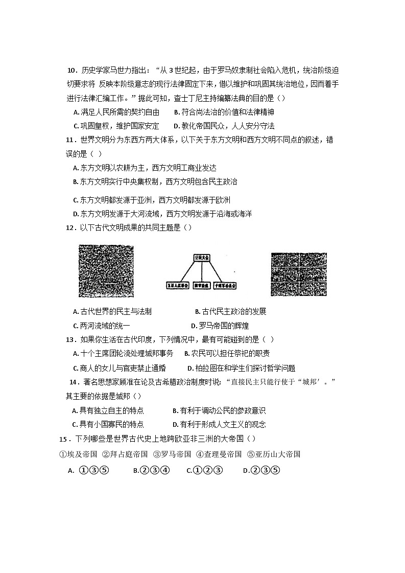 河南省新乡市辉县市第一民族学校2024-2025学年九年级上学期10月月考历史试题第3页