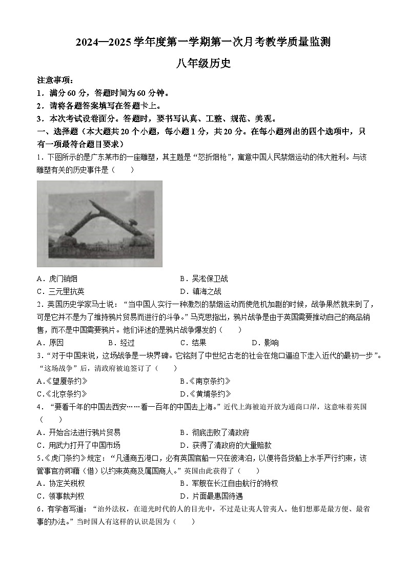 河北省保定市高碑店市2024-2025学年八年级上学期10月月考历史试题第1页