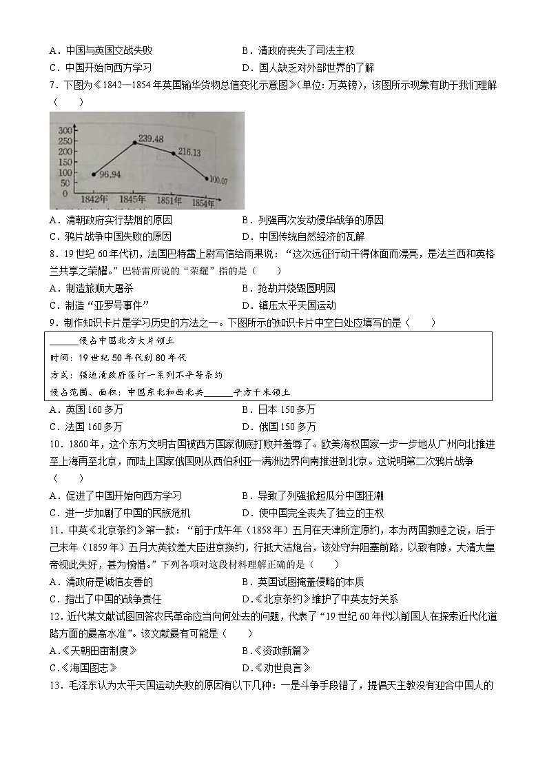 河北省保定市高碑店市2024-2025学年八年级上学期10月月考历史试题第2页