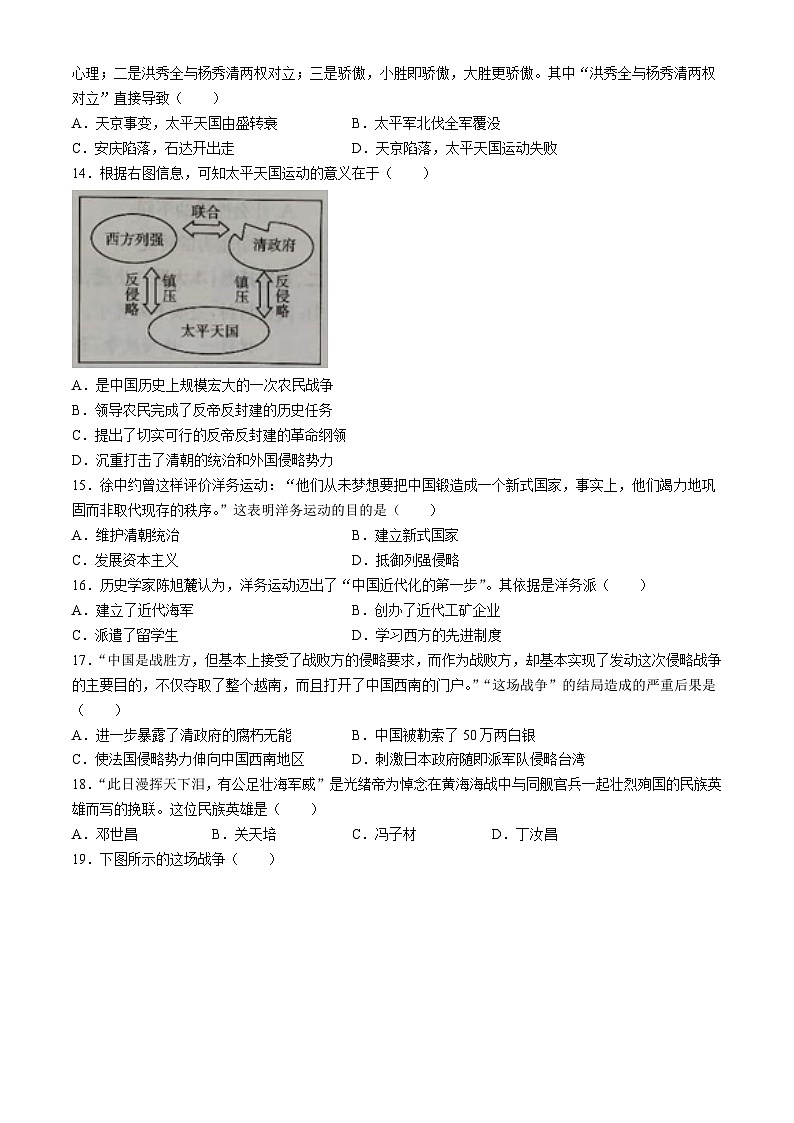 河北省保定市高碑店市2024-2025学年八年级上学期10月月考历史试题第3页