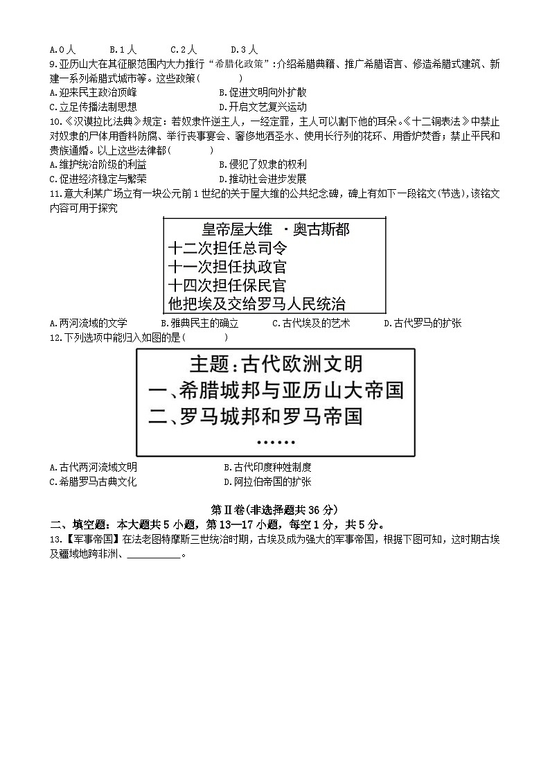 贵州省黔东南苗族侗族自治州从江县东朗中学2024-2025学年部编版九年级上学期9月月考历史试卷02