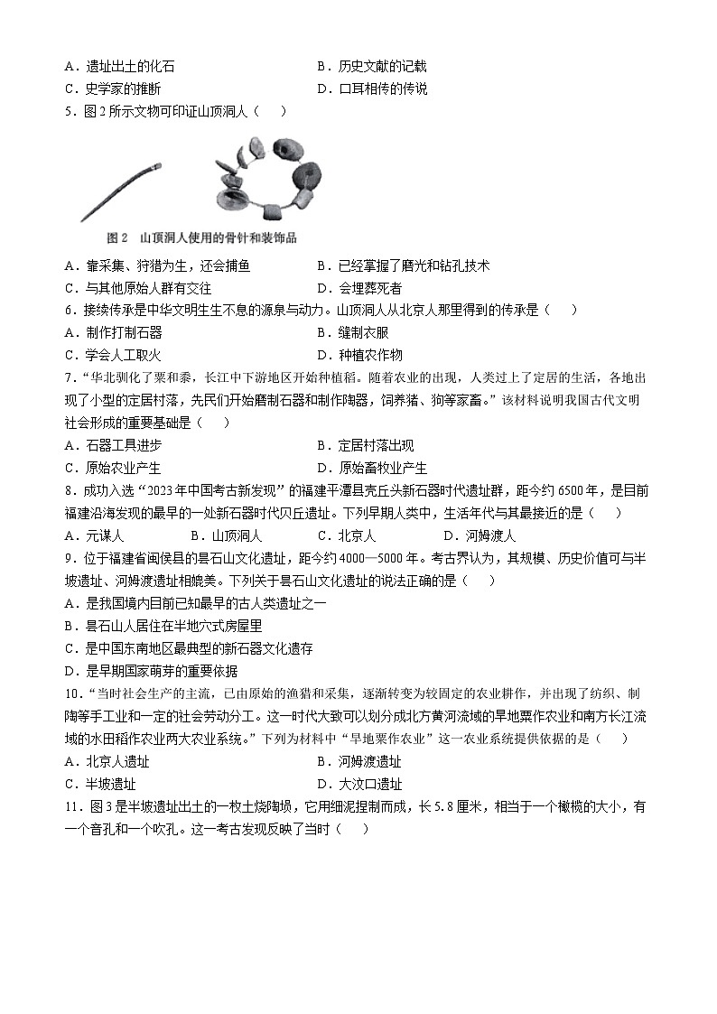 福建省三明市尤溪县2024-2025学年七年级上学期10月月考历史试题(无答案)02