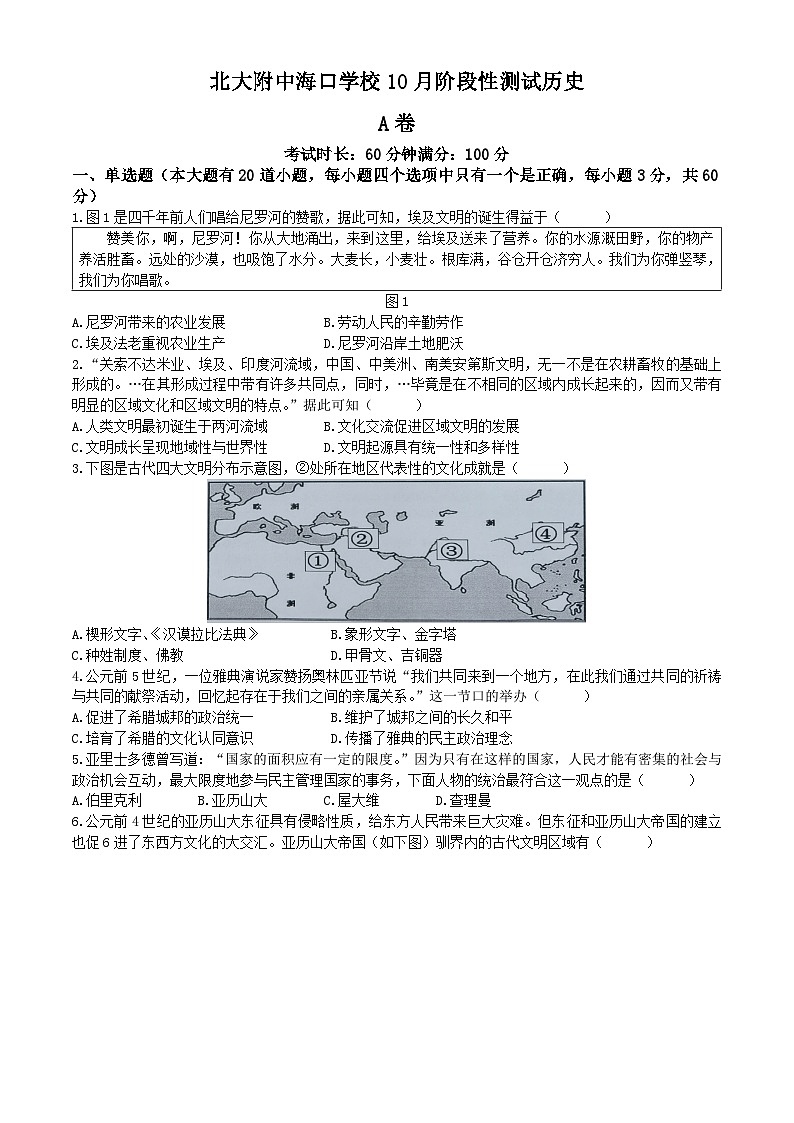 北京大学附属海口中学2024-2025学年九年级上学期第一次月考历史试题(无答案)第1页
