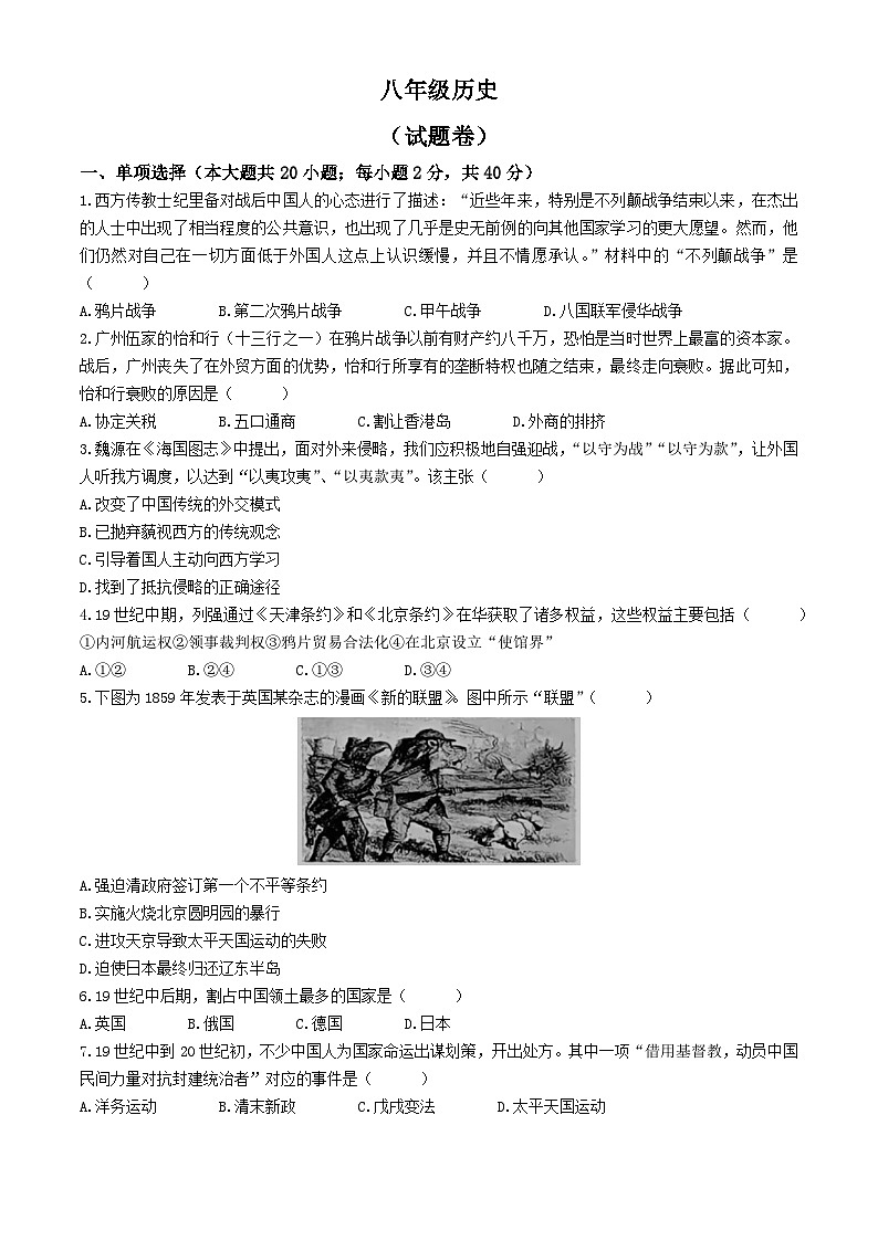 安徽省池州市贵池区2024-2025学年八年级上学期第一次月考历史试卷第1页