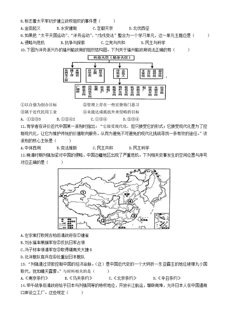 安徽省池州市贵池区2024-2025学年八年级上学期第一次月考历史试卷第2页