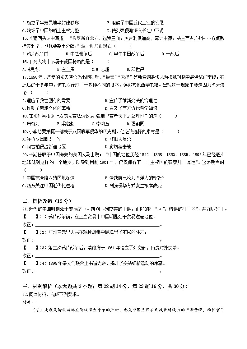 安徽省池州市贵池区2024-2025学年八年级上学期第一次月考历史试卷第3页