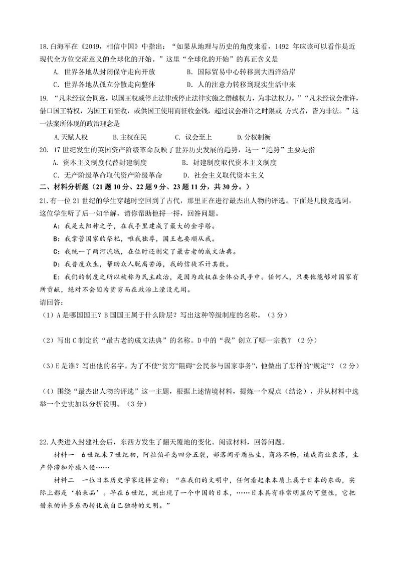[历史]江苏省盐城市大丰区飞达路初级中学2024～2025学年九年级上学期10月月考试题(有答案)第3页