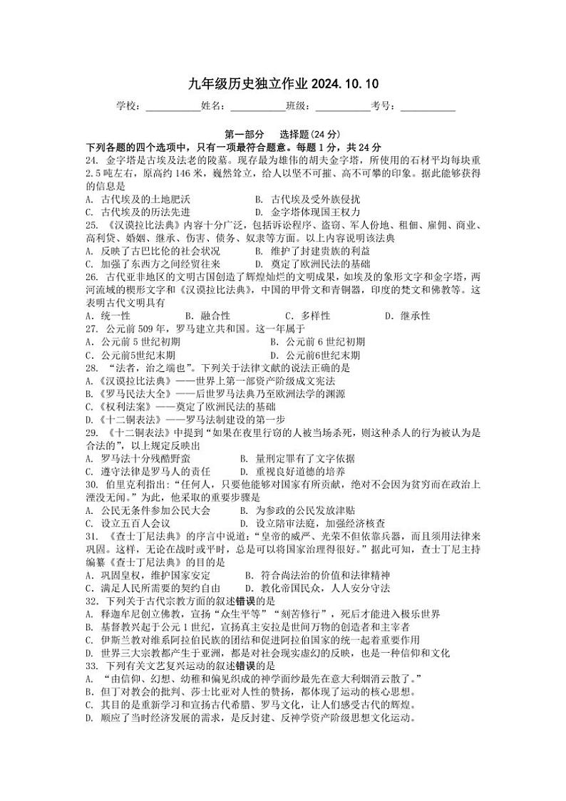 [历史]江苏省泰州市姜堰区第一教研站2024～2025学年九年级上学期10月月考试题(有答案)01