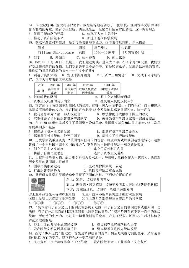 [历史]江苏省泰州市姜堰区第一教研站2024～2025学年九年级上学期10月月考试题(有答案)02
