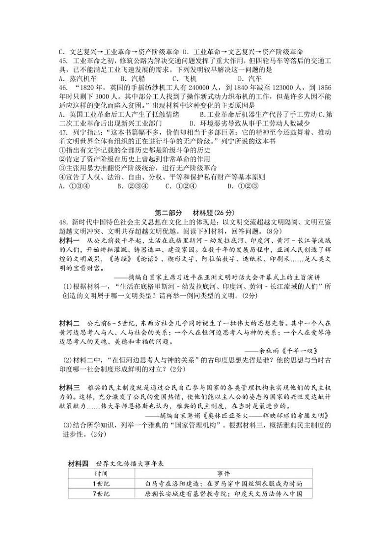 [历史]江苏省泰州市姜堰区第一教研站2024～2025学年九年级上学期10月月考试题(有答案)03