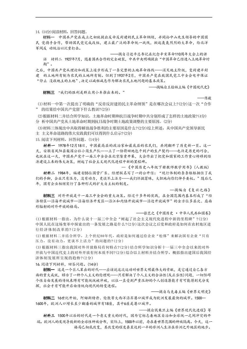 [历史]湖南省长沙市湖南师大附中教育集团联考2024～2025学年九年级上学期10月月考试题(有答案)第3页