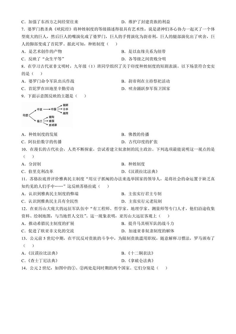 [历史]湖南省邵阳市邵东市2024～2025学年九年级上学期10月月考试题(有答案)02