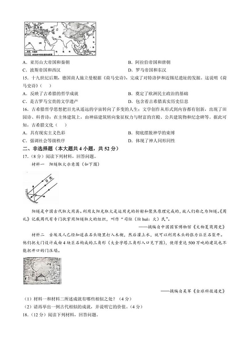 [历史]湖南省邵阳市邵东市2024～2025学年九年级上学期10月月考试题(有答案)03