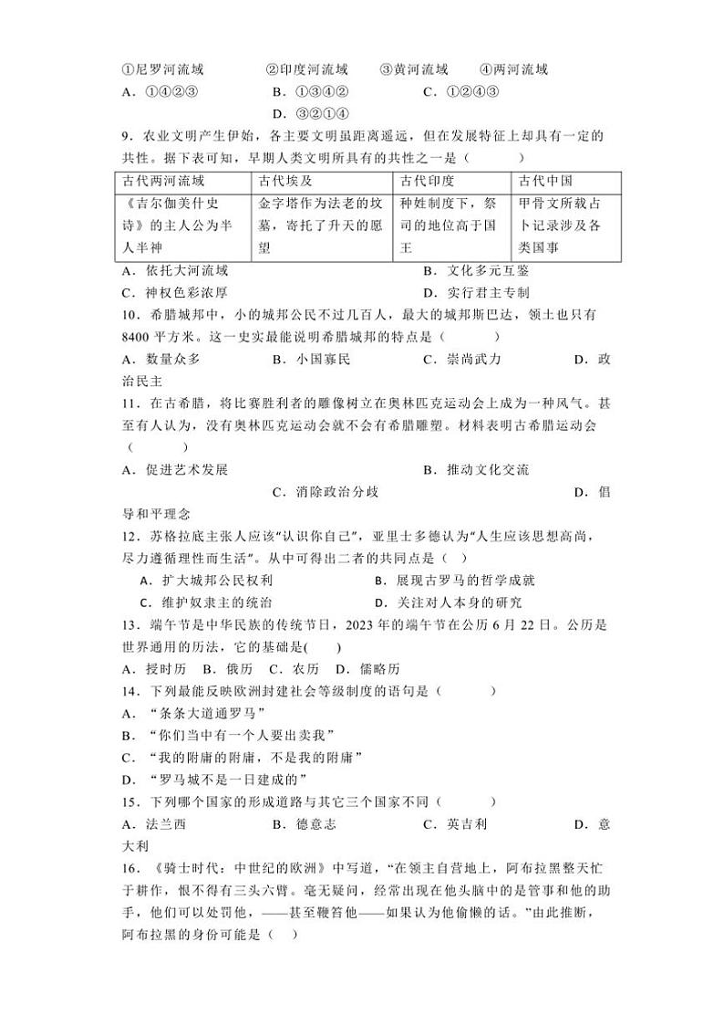 [历史]湖南省衡阳市衡阳县英南学校2024～2025学年九年级上学期9月月考试题(有解析)第2页
