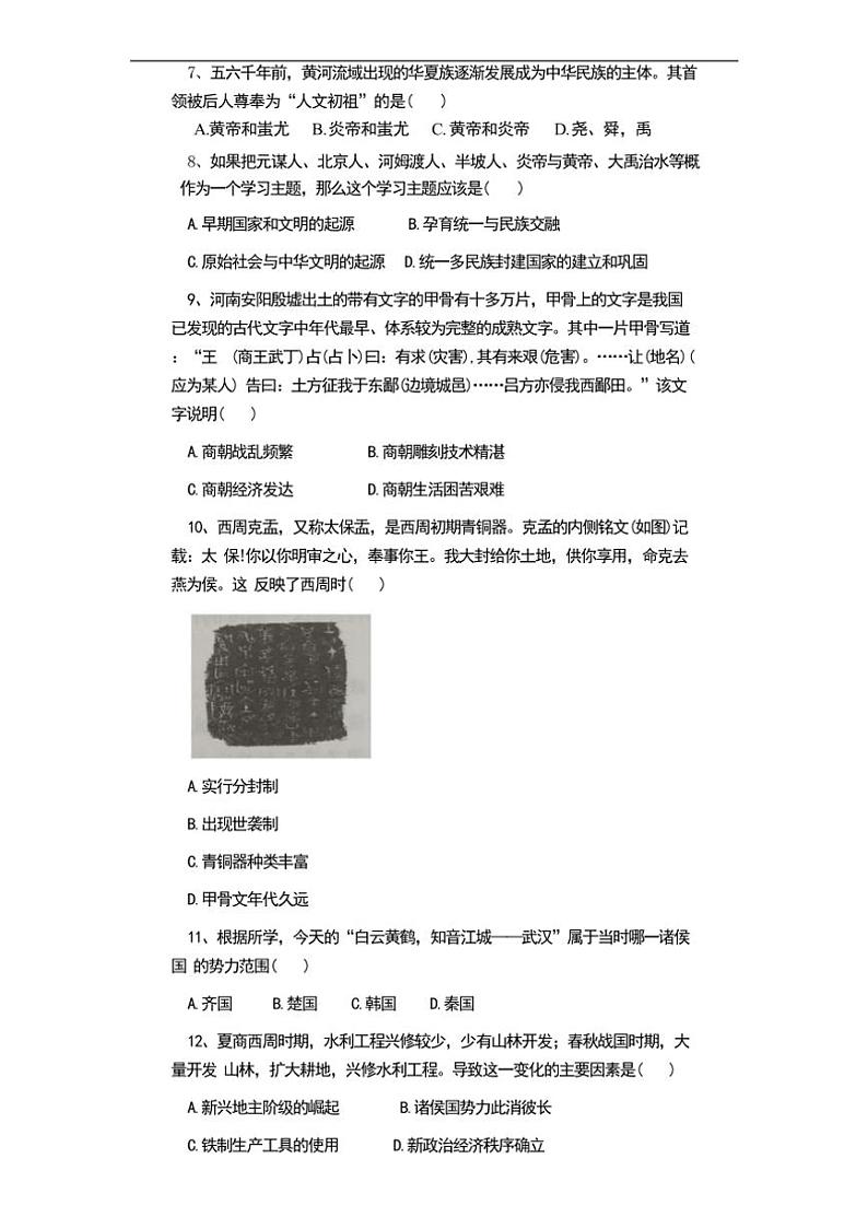 [历史]湖北省武汉市黄陂区七校联盟2024～2025学年七年级上学期10月月考试题(有答案)第2页
