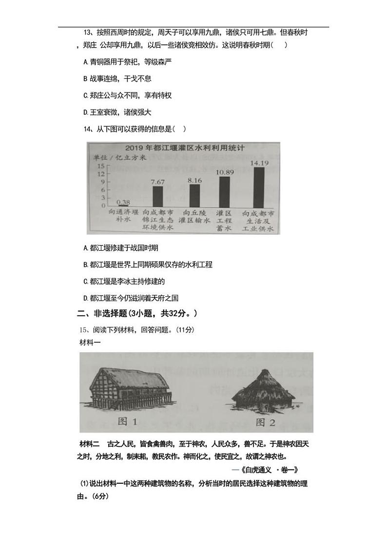 [历史]湖北省武汉市黄陂区七校联盟2024～2025学年七年级上学期10月月考试题(有答案)第3页