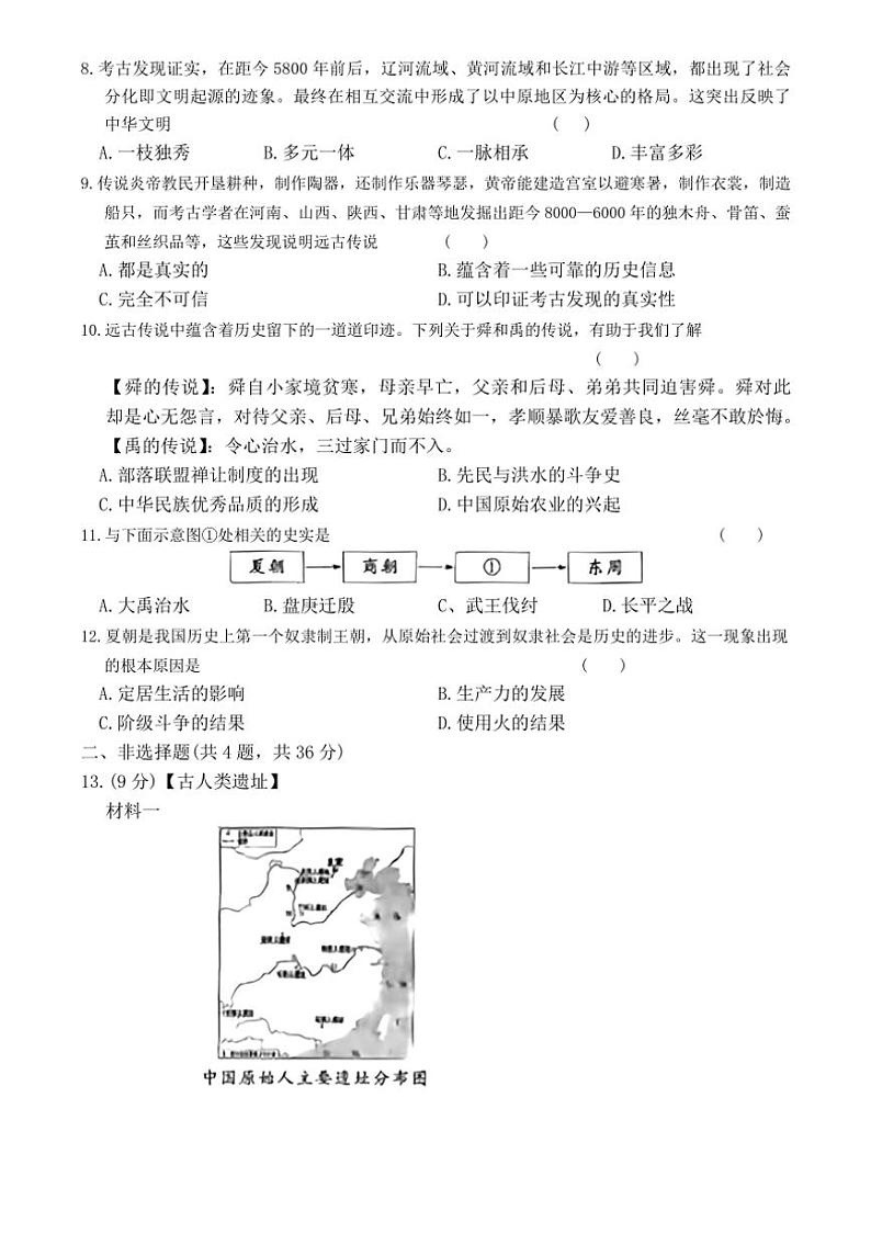 [历史]湖北省黄冈部分学校2024～2025学年七年级上学期第一次月考试题(有答案)第2页