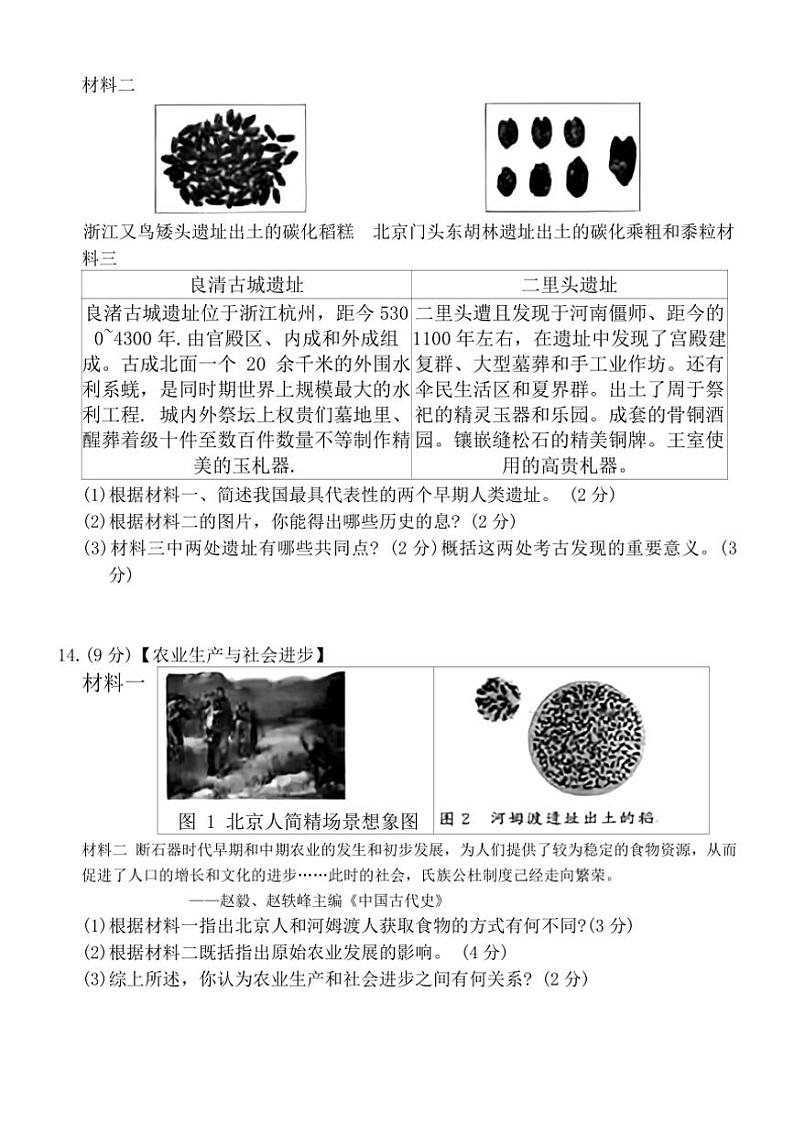 [历史]湖北省黄冈部分学校2024～2025学年七年级上学期第一次月考试题(有答案)第3页