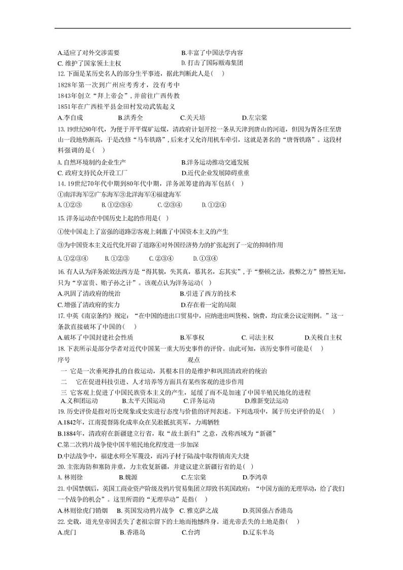 [历史]黑龙江省齐齐哈尔市部分学校联考2024～2025学年部编版八年级上学期第一次月考试题(有答案)第2页