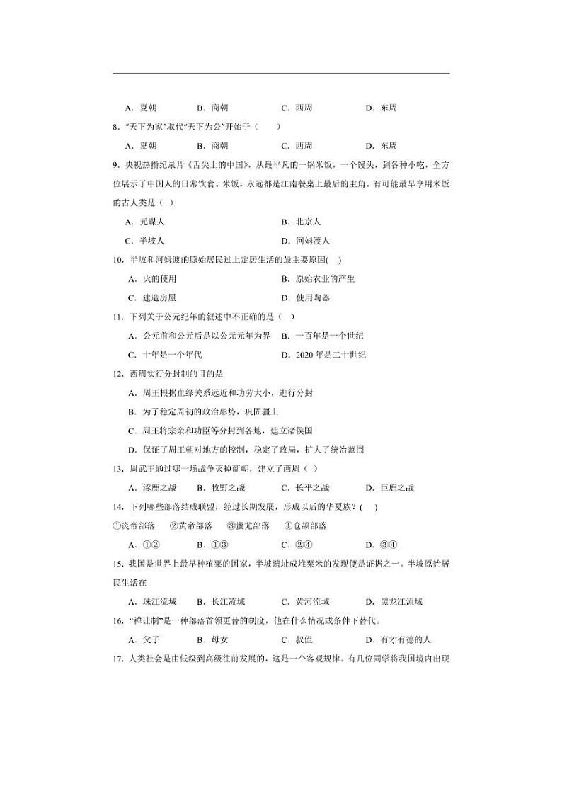 [历史]四川省泸州市龙马潭区联考2024～2025学年七年级上学期10月月考试题(有解析)02