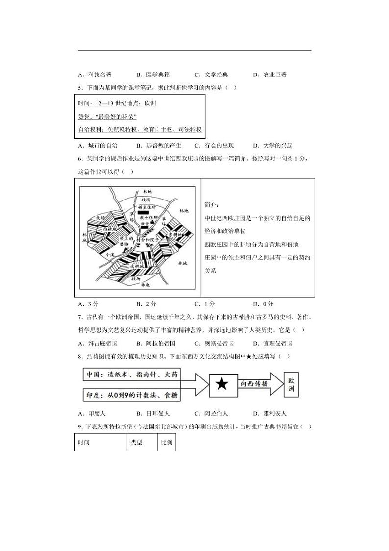 [历史]辽宁省本溪市2024～2025学年九年级上学期10月月考试题(有解析)02