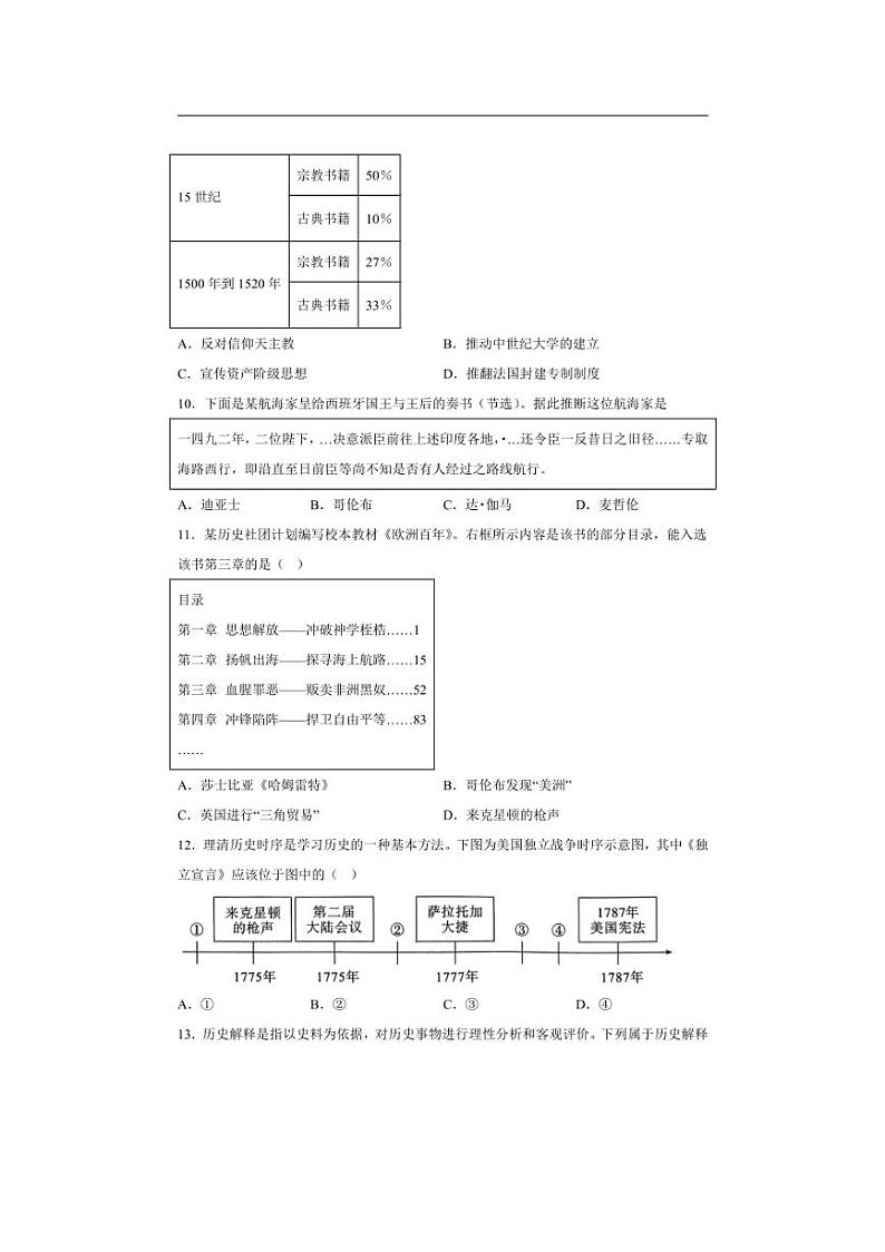[历史]辽宁省本溪市2024～2025学年九年级上学期10月月考试题(有解析)03