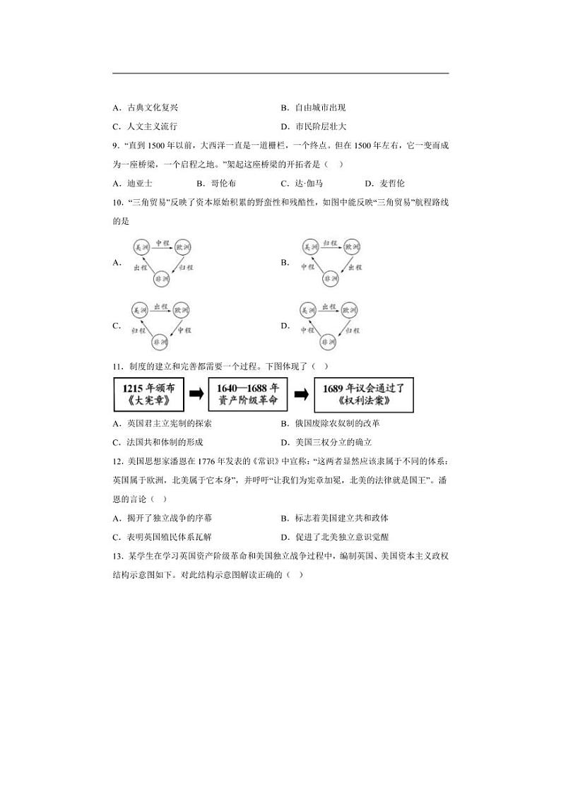 [历史]山东省菏泽市经济技术开发区名校联考2024～2025学年部编版九年级上学期10月月考试题(有解析)02