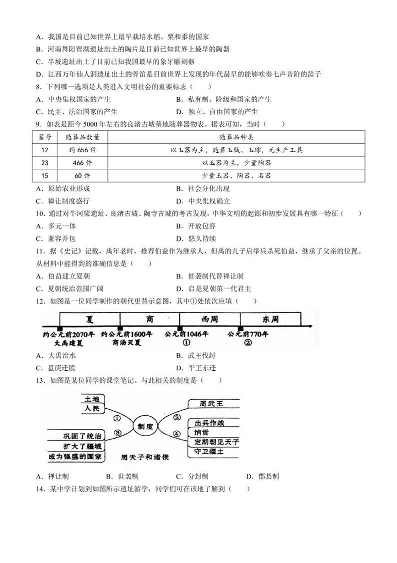 [历史]辽宁省大连市瓦房店市2024～2025学年部编版七年级上学期10月份月考试卷(有答案)第2页