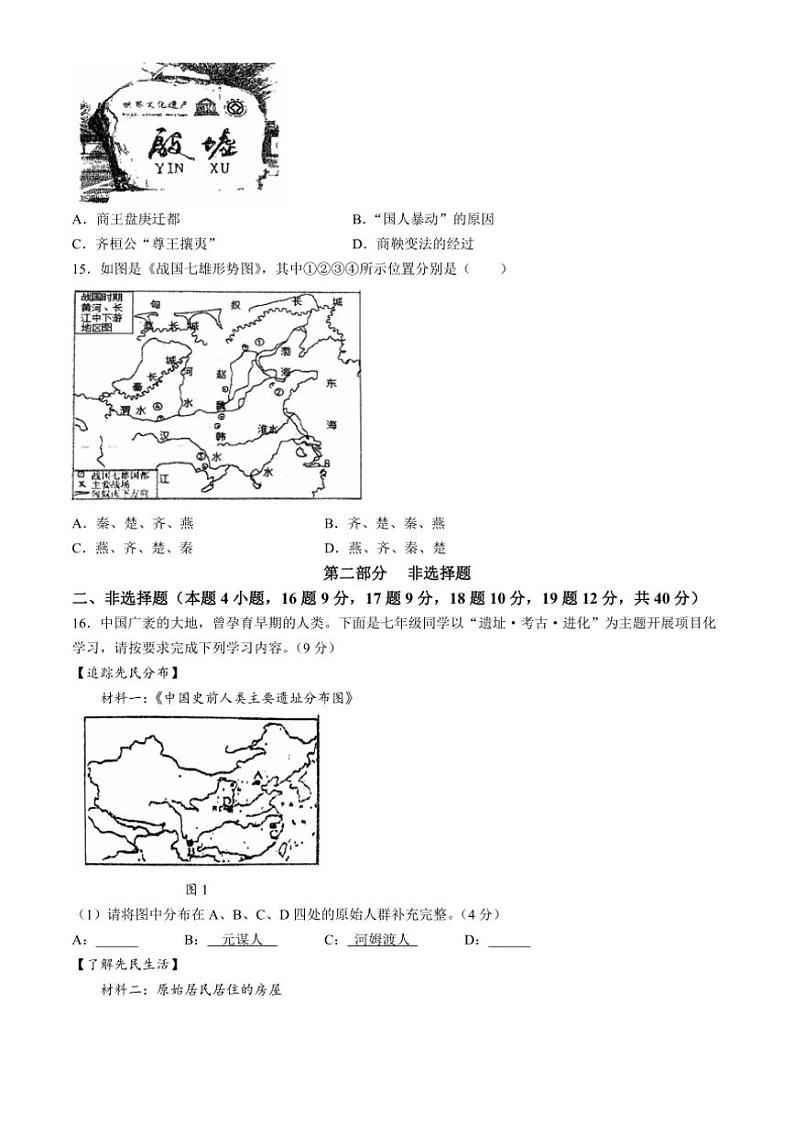 [历史]辽宁省大连市瓦房店市2024～2025学年部编版七年级上学期10月份月考试卷(有答案)第3页