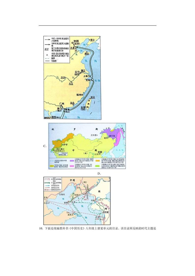 [历史]陕西省西安理工大学附属中学2024～2025学年八年级上学期9月月考试题(有解析)第3页