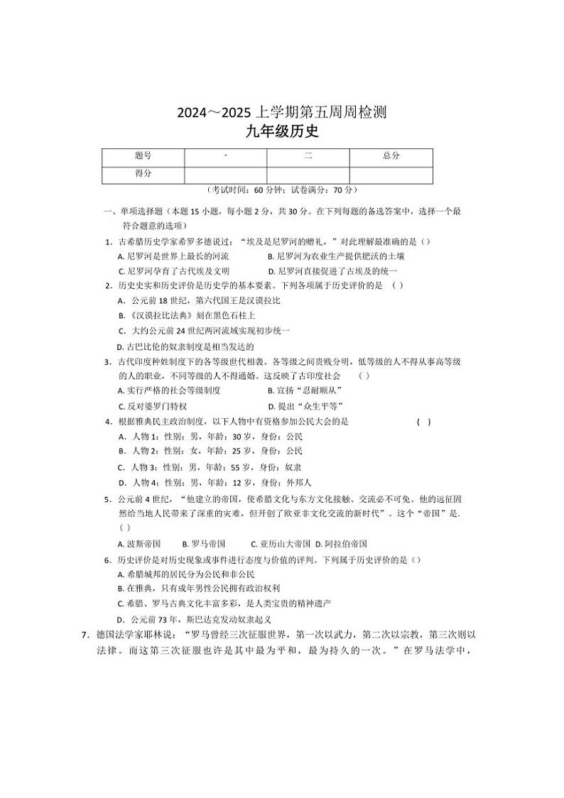 [历史]辽宁省鞍山市岫岩县2024～2025学年九年级上学期10月月考试卷(有答案)第1页