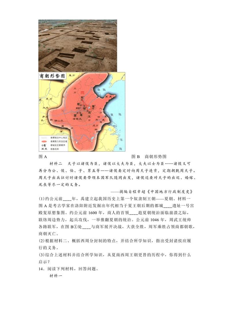 [历史]陕西省咸阳市秦都中学2024～2025学年七年级上学期9月月考试题(有解析)第3页