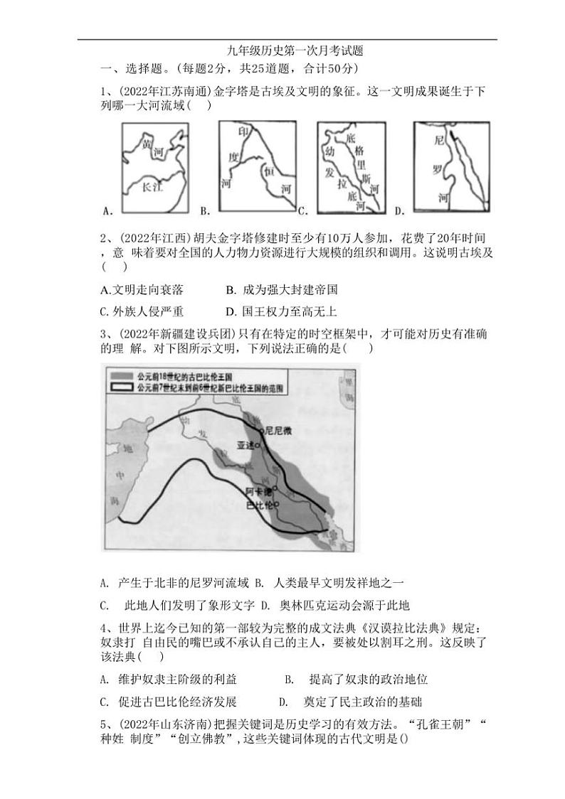 [历史]山东省德州市庆云县严务乡初级中学2024～2025学年部编版九年级上学期10月月考试题(有答案)第1页