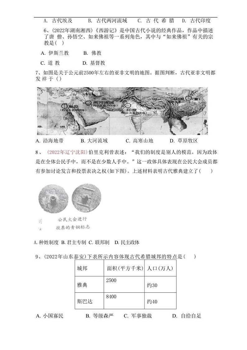 [历史]山东省德州市庆云县严务乡初级中学2024～2025学年部编版九年级上学期10月月考试题(有答案)第2页