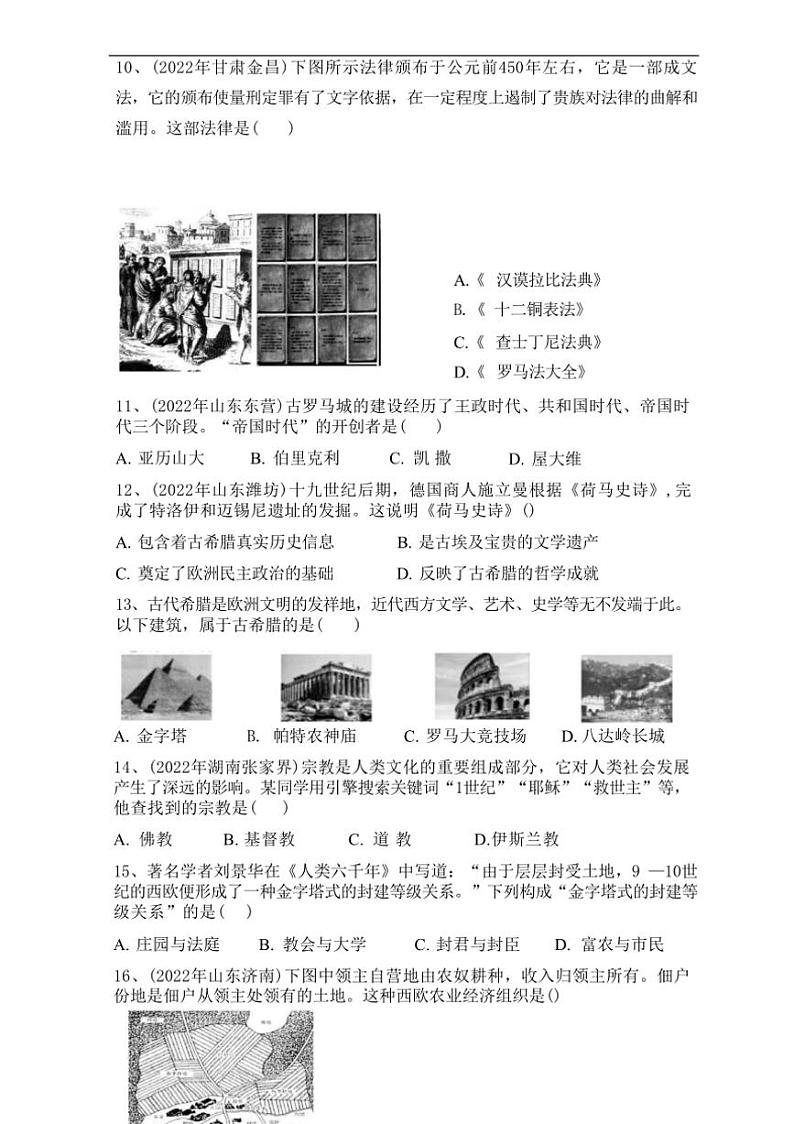 [历史]山东省德州市庆云县严务乡初级中学2024～2025学年部编版九年级上学期10月月考试题(有答案)第3页