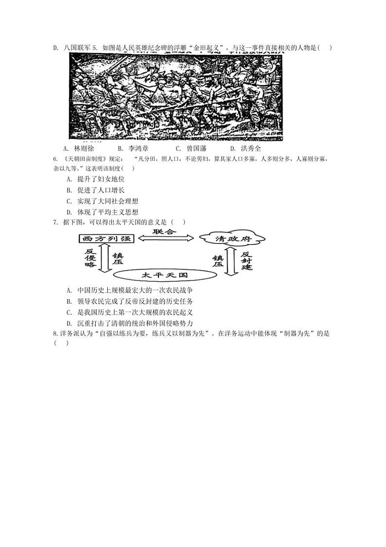 [历史]辽宁省沈阳市虹桥中学2024～2025学年部编版八年级上学期10月份月考试卷(有答案)第2页