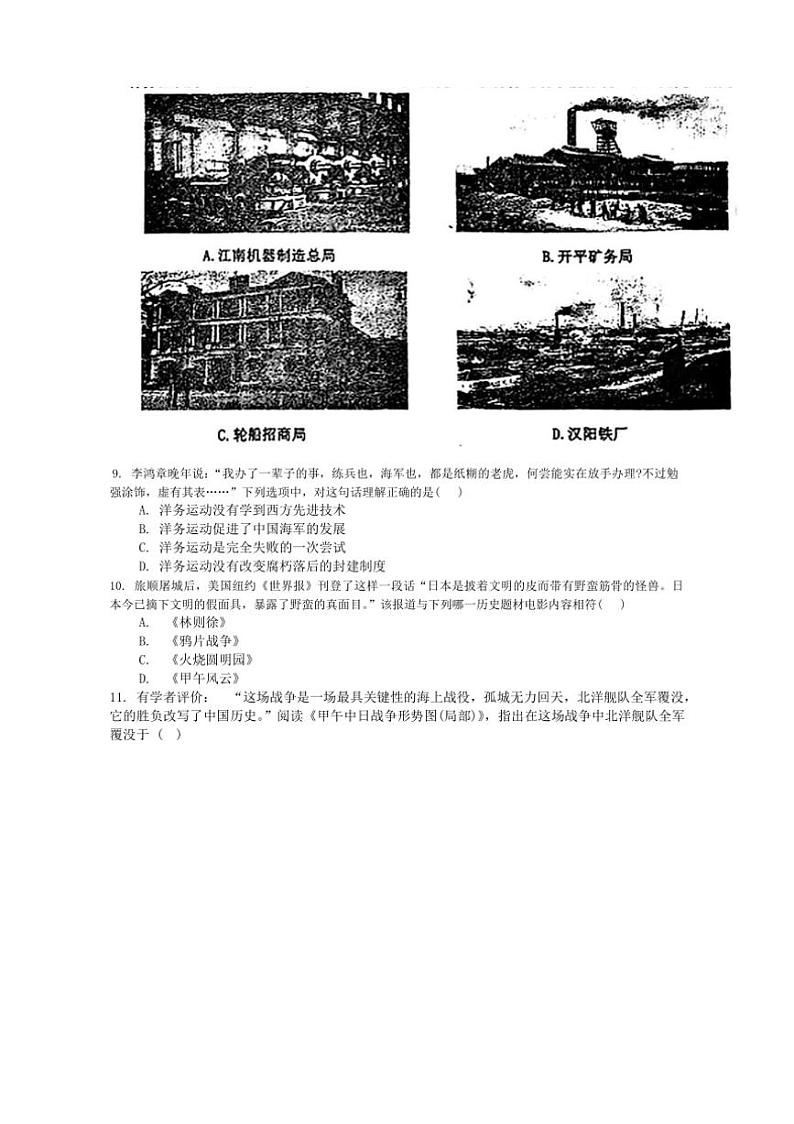 [历史]辽宁省沈阳市虹桥中学2024～2025学年部编版八年级上学期10月份月考试卷(有答案)第3页