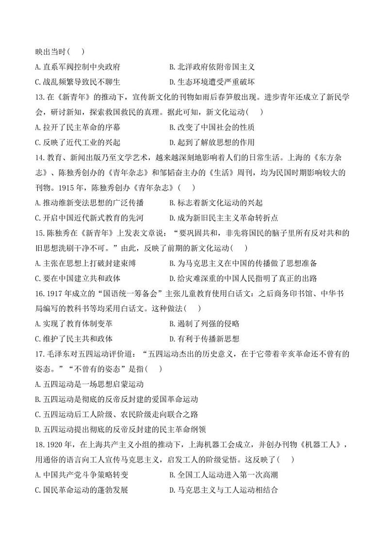 [历史][期中]人教部编版八年级上学期期中达标测评卷(B卷)(有解析)第3页