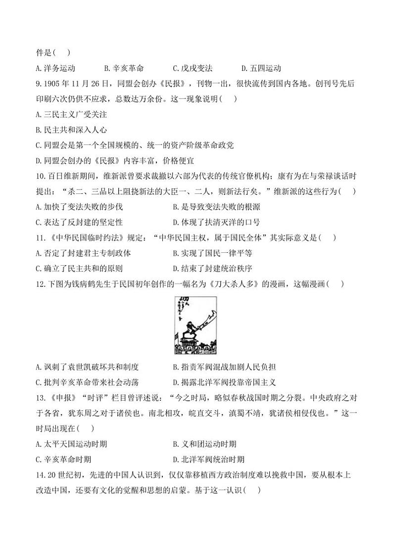 [历史][期中]人教部编版八年级上学期期中达标测评卷(A卷)(有解析)第2页